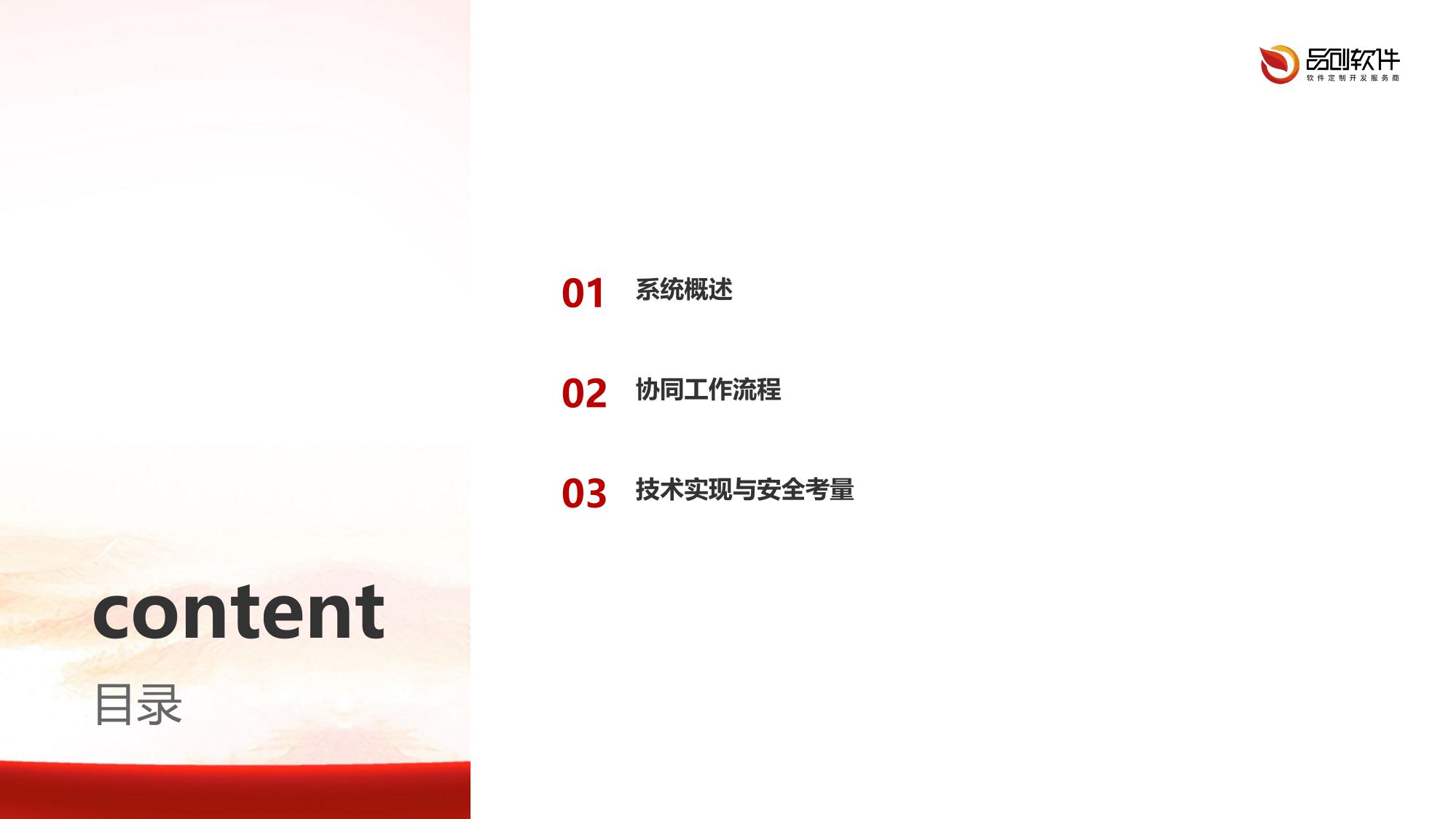 保险行业标准协同编制系统定制开发